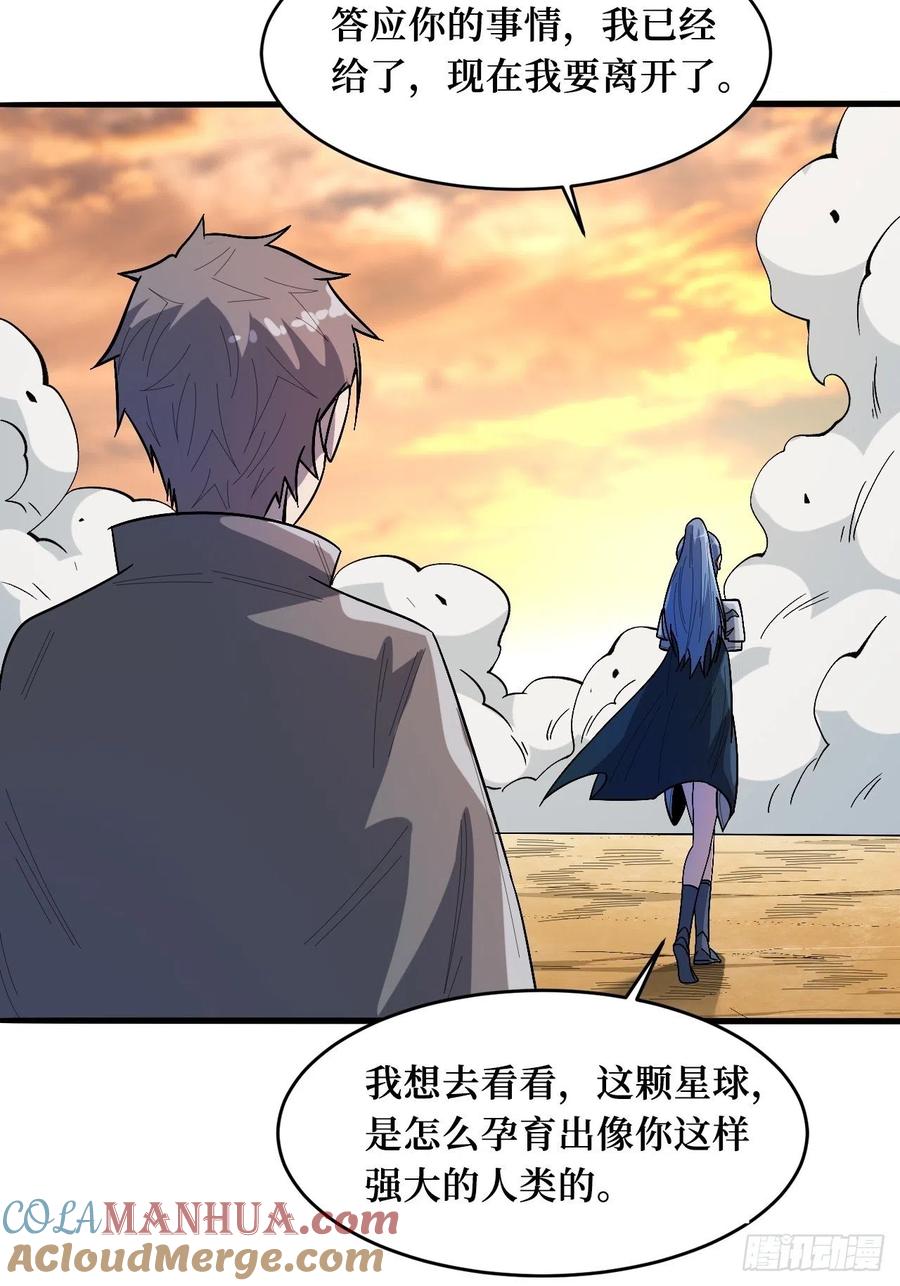 《重回末世当大佬》第246话 王族 第23页