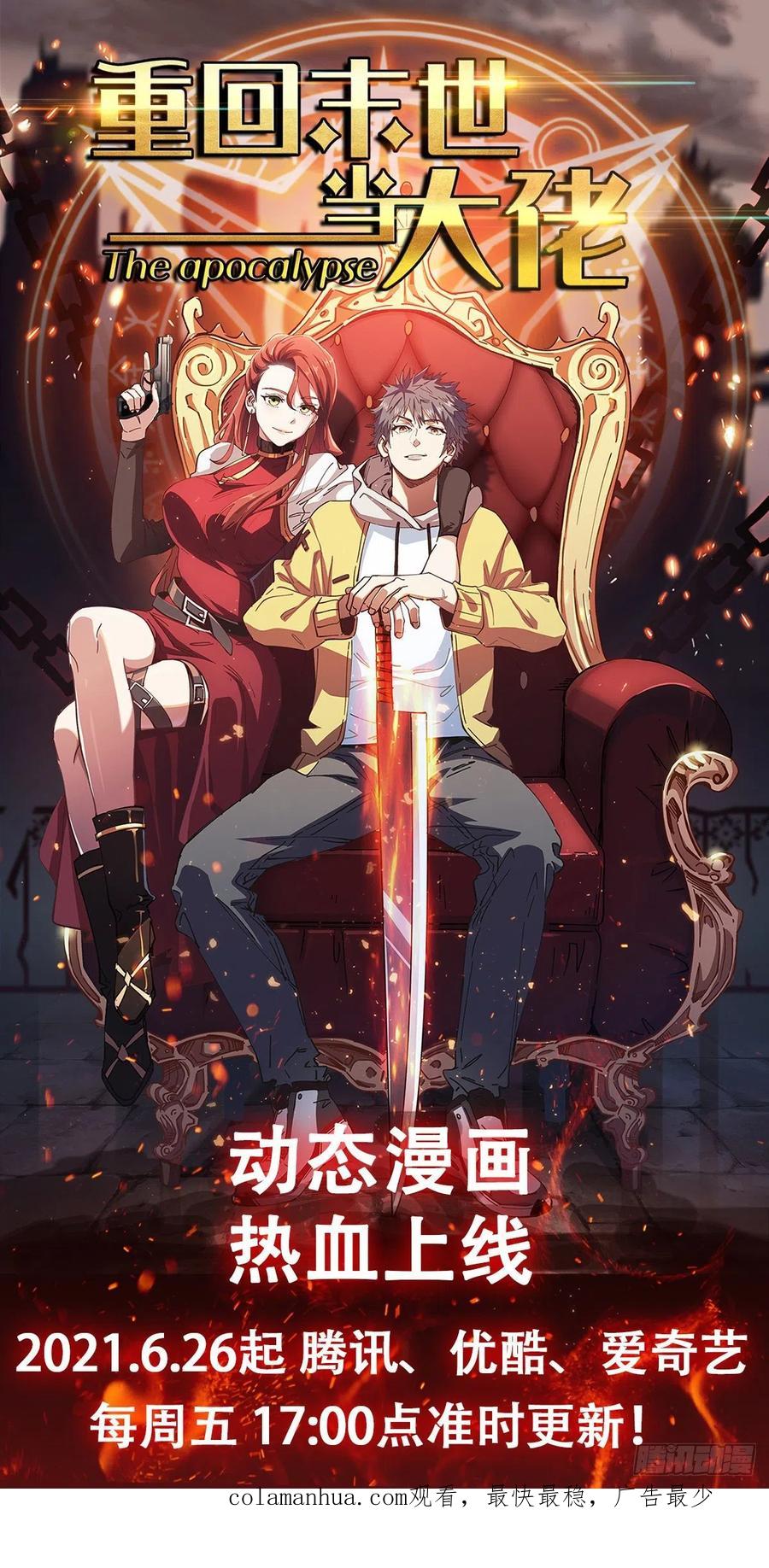 《重回末世当大佬》第246话 王族 第44页