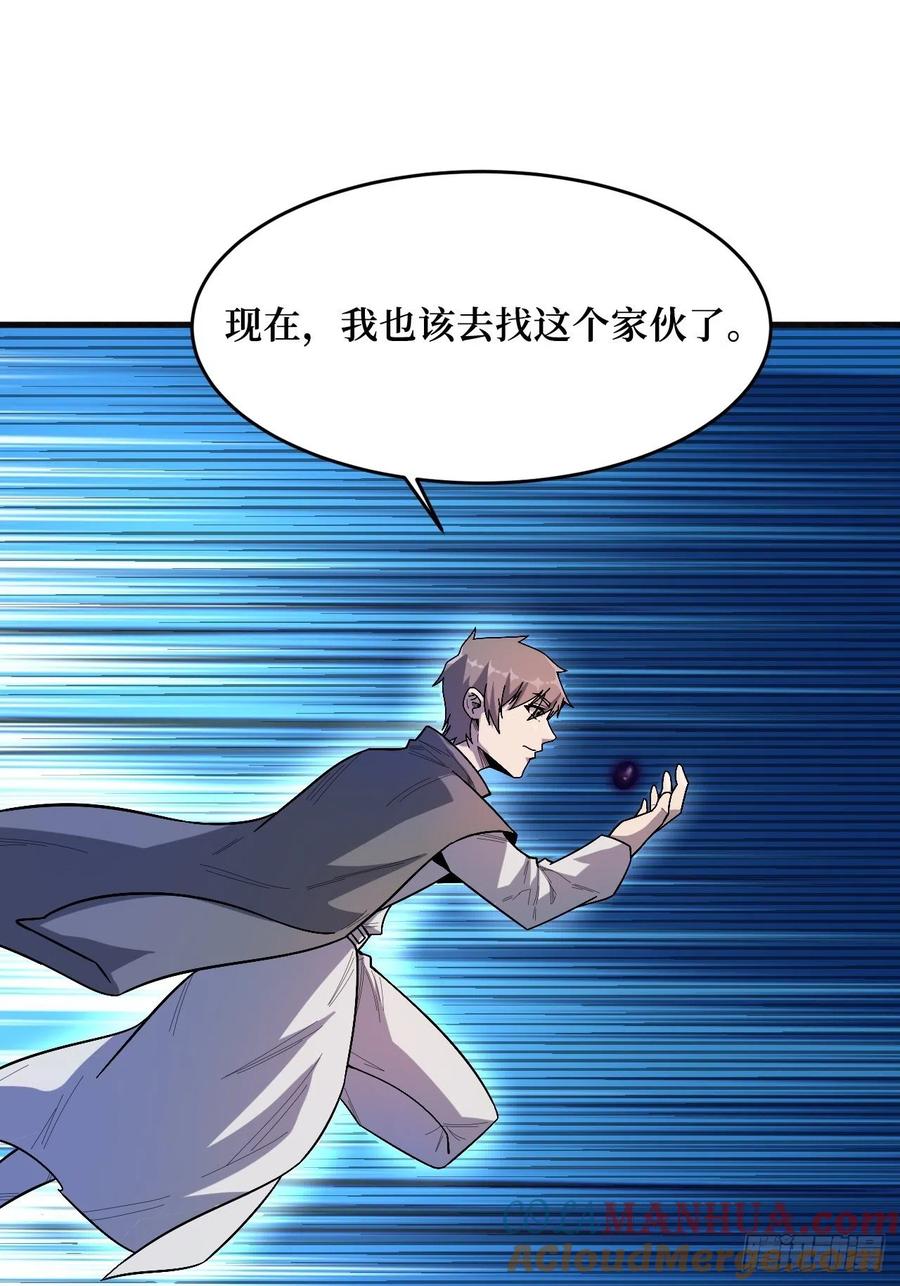 《重回末世当大佬》第246话 王族 第39页