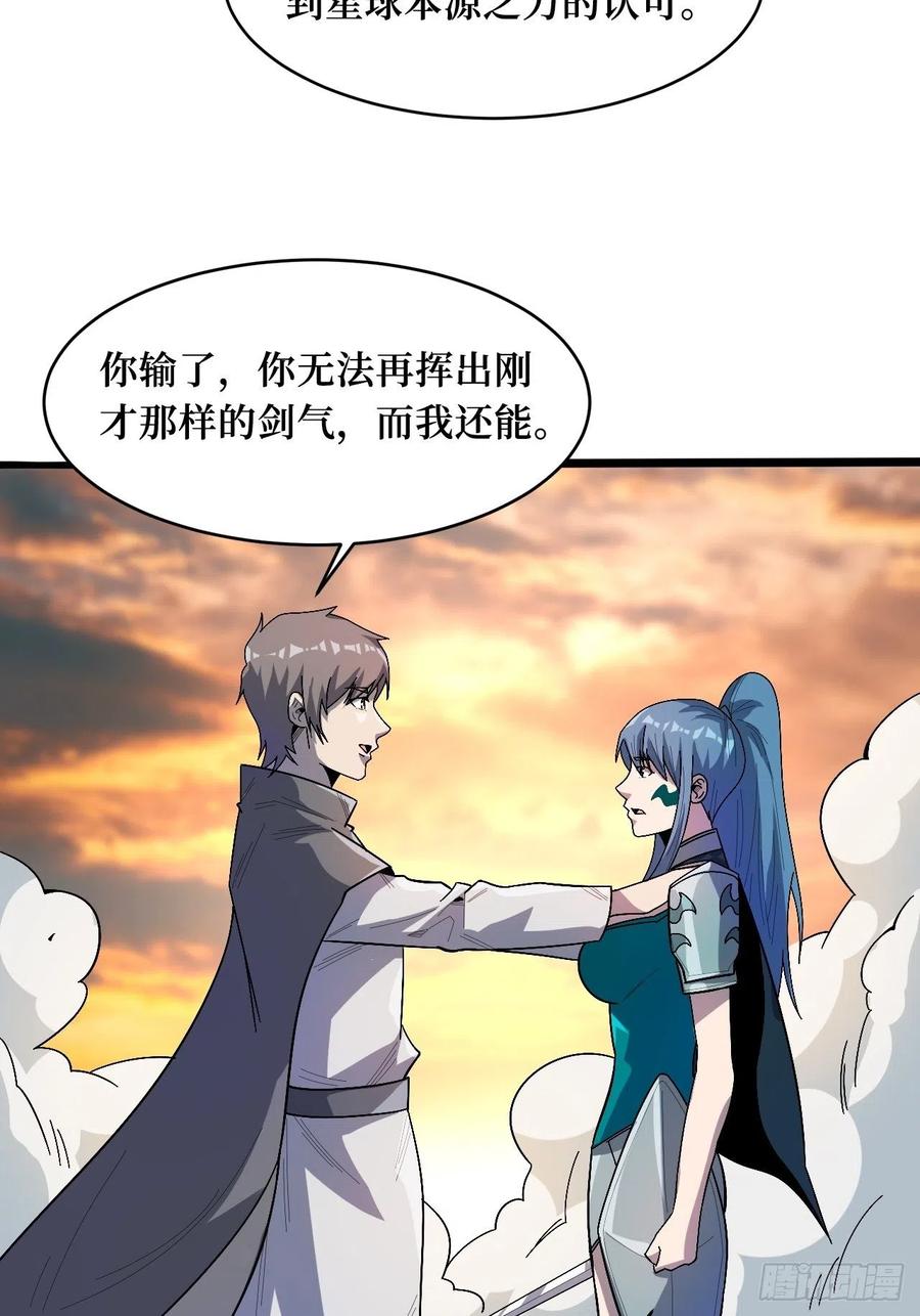 《重回末世当大佬》第246话 王族 第4页