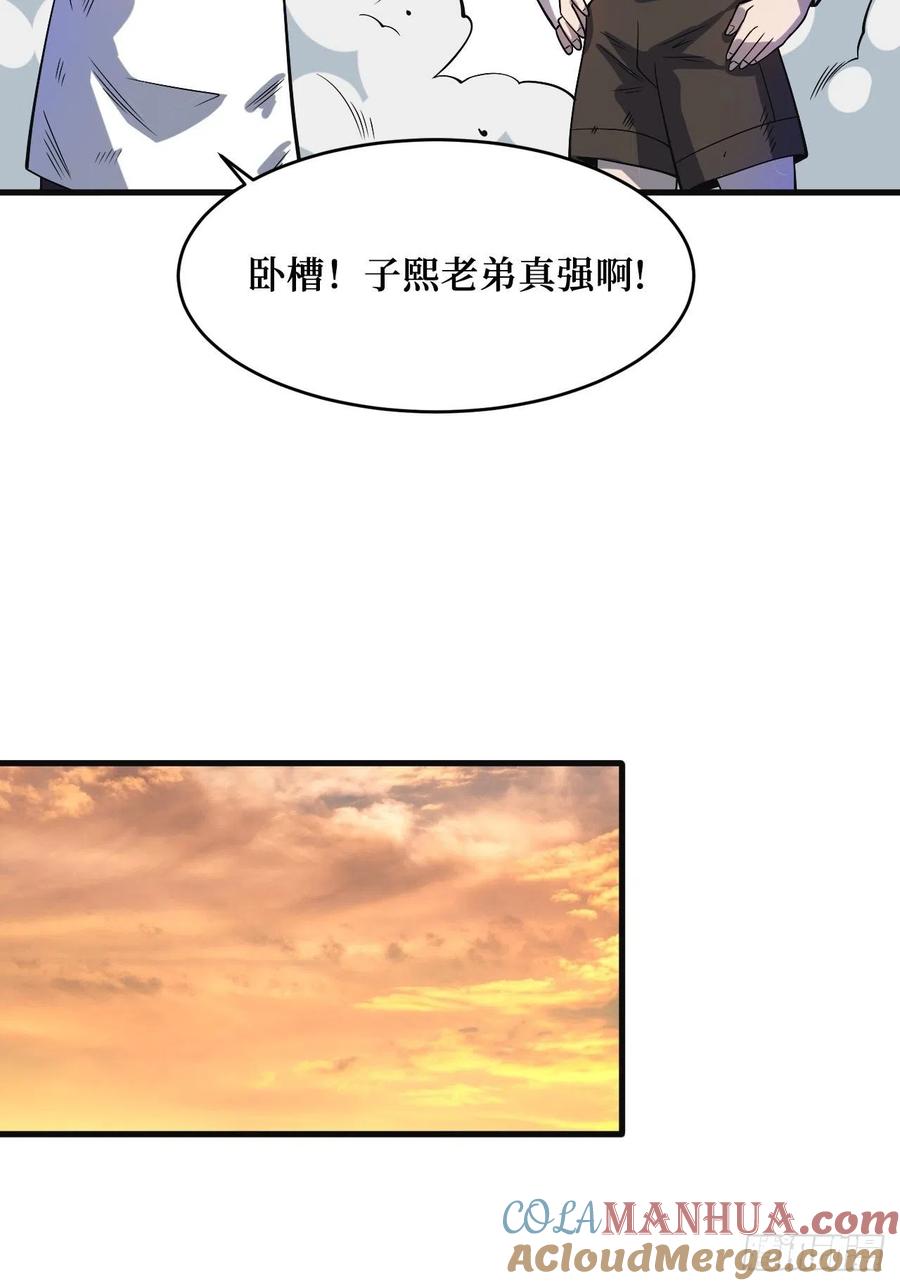 《重回末世当大佬》第246话 王族 第33页