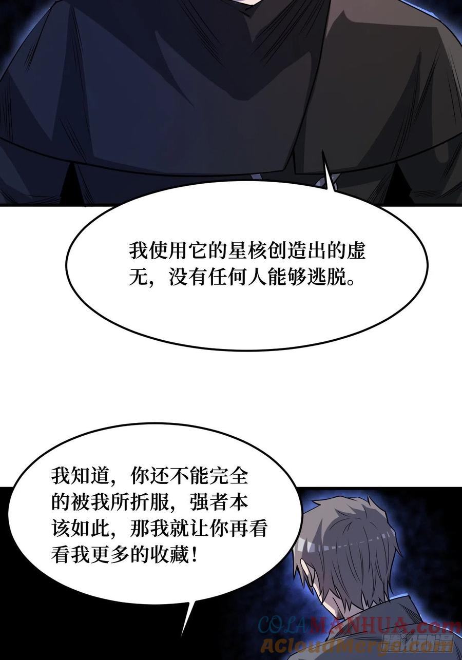 《重回末世当大佬》第247话 命脉 第27页
