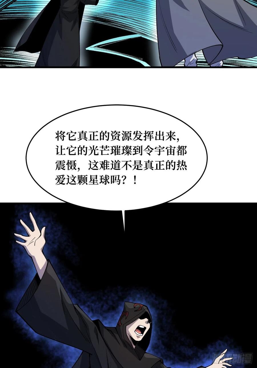 《重回末世当大佬》第247话 命脉 第22页