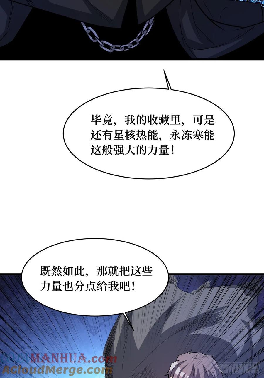 《重回末世当大佬》第247话 命脉 第33页