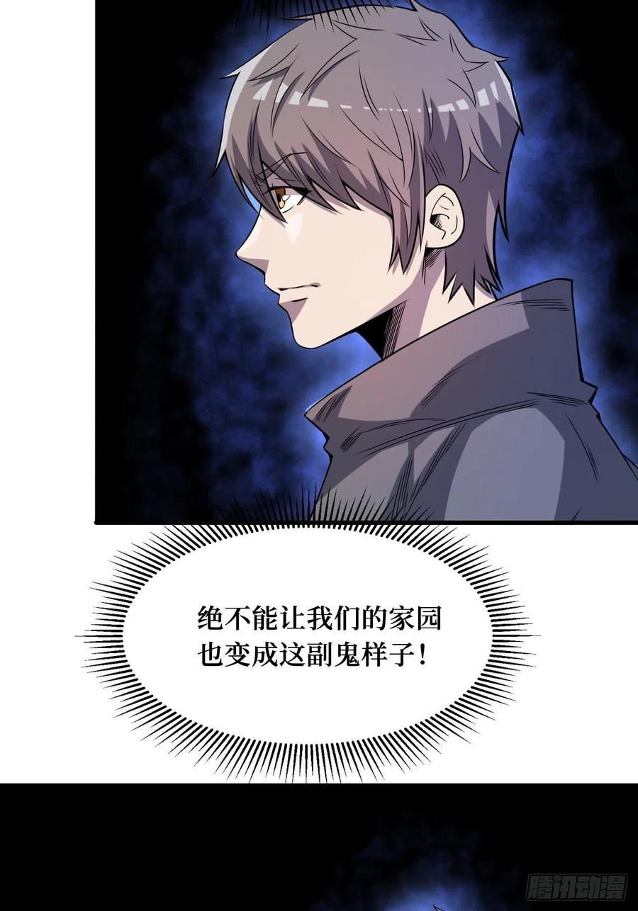 《重回末世当大佬》第247话 命脉 第30页