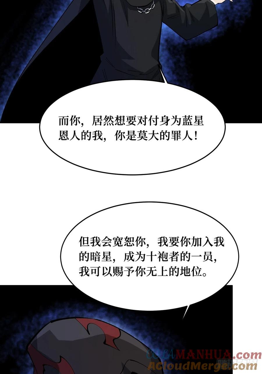《重回末世当大佬》第247话 命脉 第23页