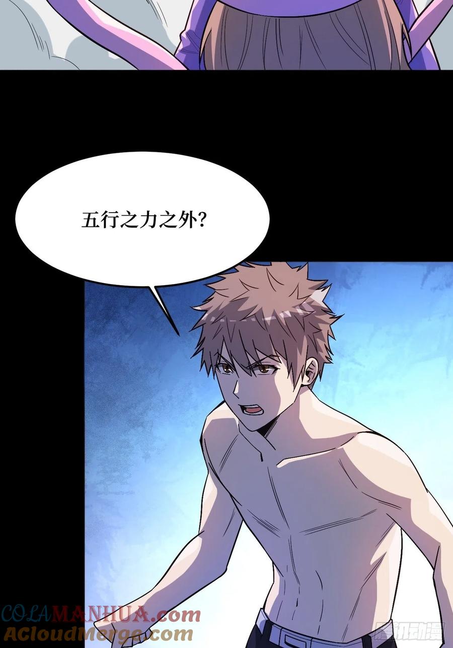 《重回末世当大佬》第248话 五行之力 第21页