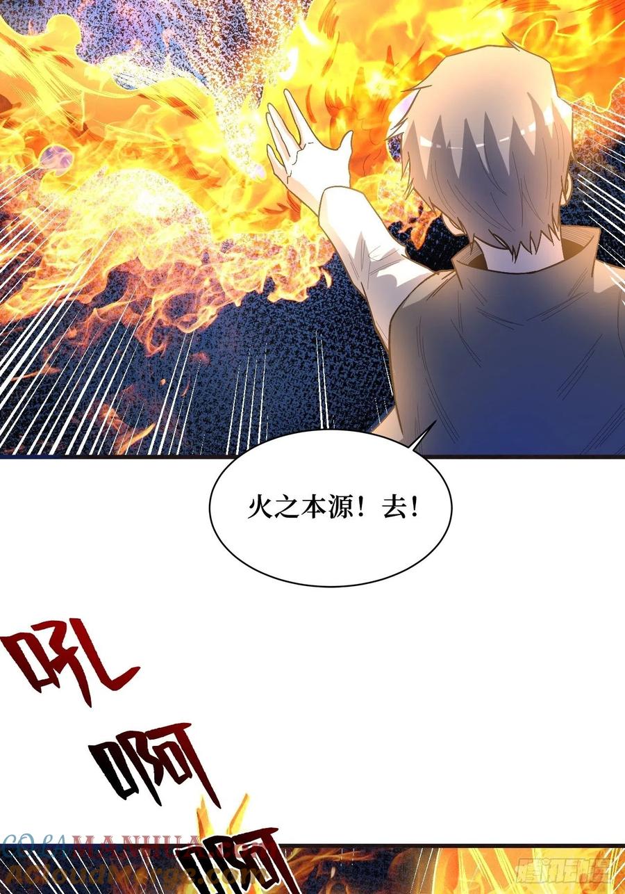 《重回末世当大佬》第248话 五行之力 第5页