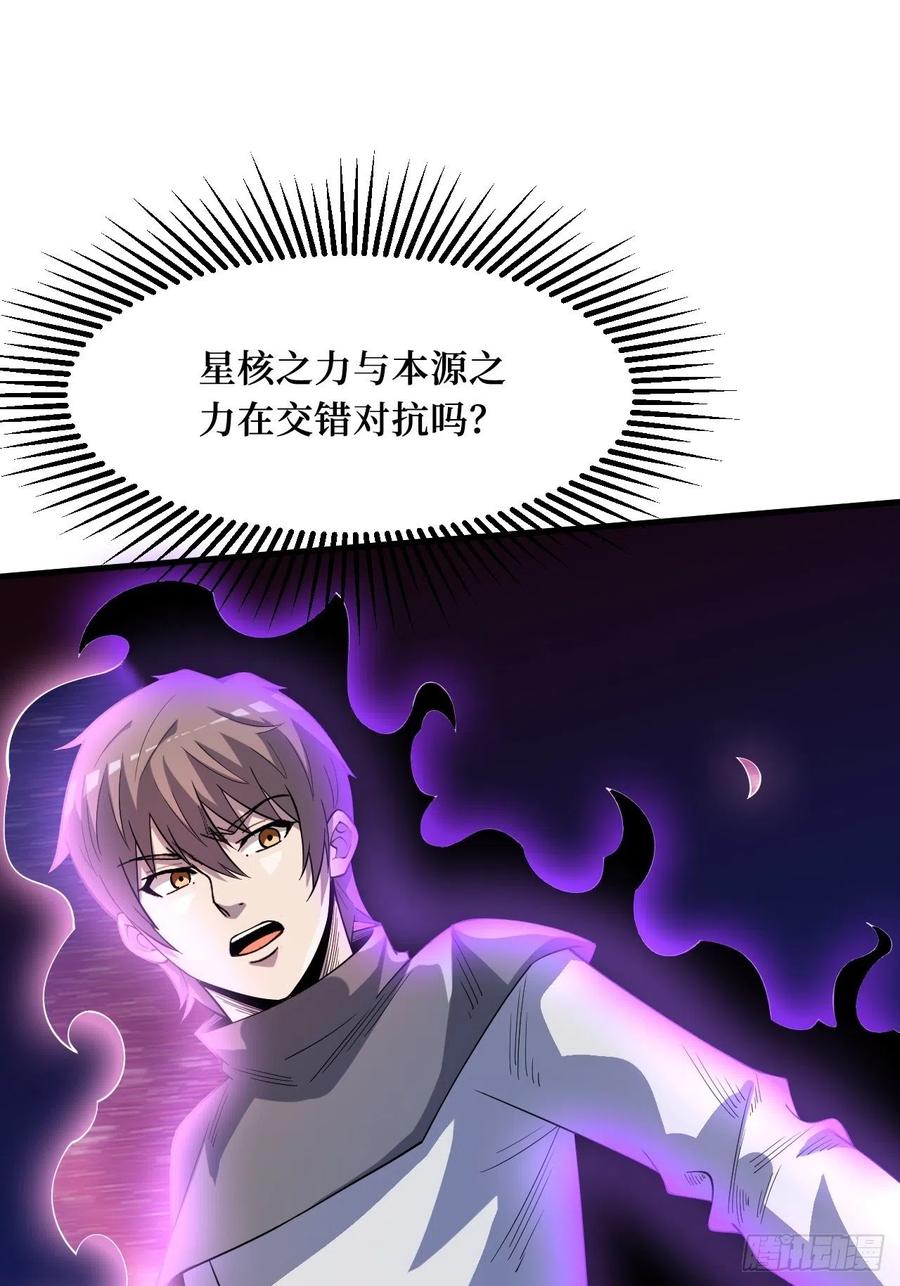 《重回末世当大佬》第249话 星核 第38页
