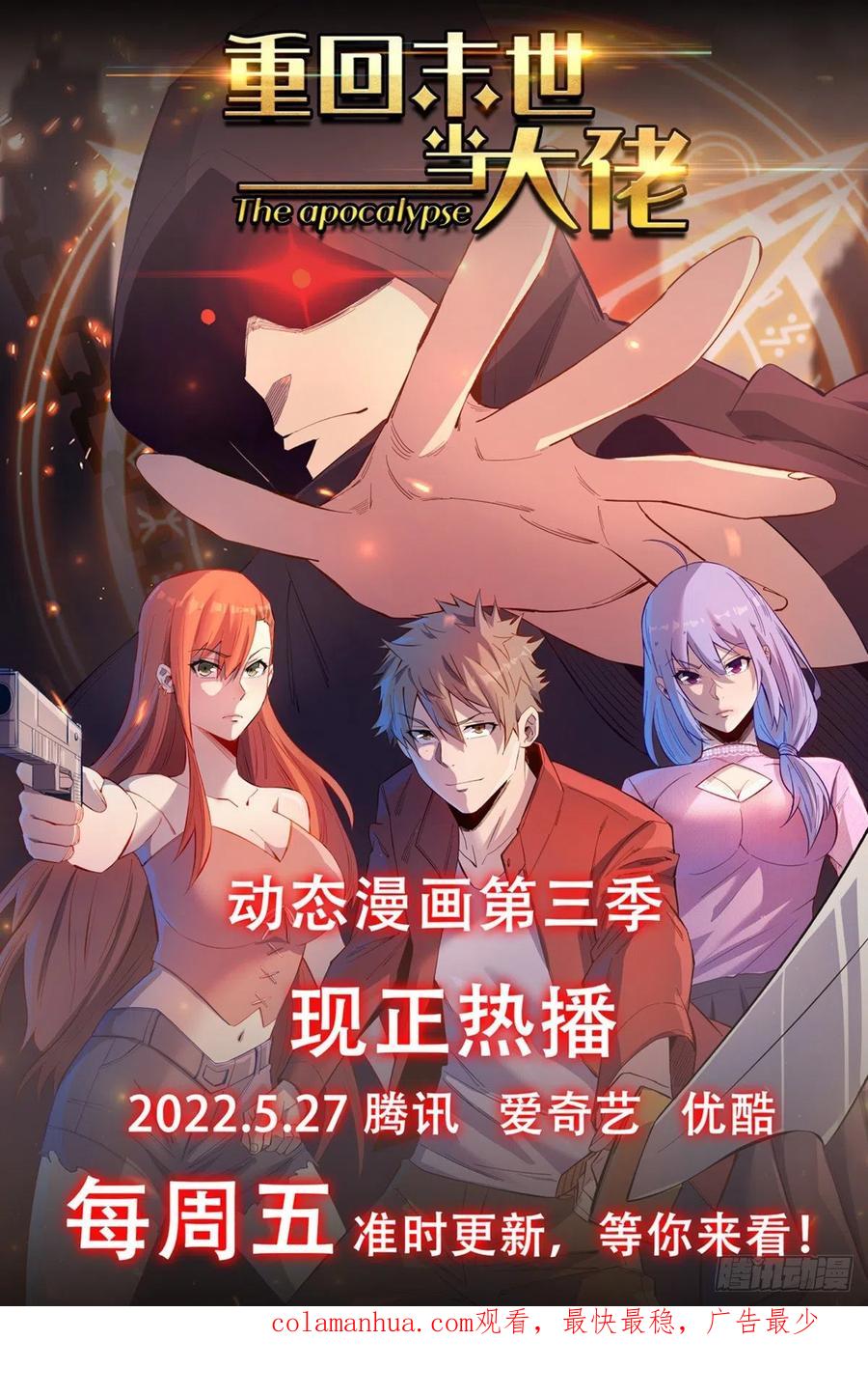 《重回末世当大佬》第249话 星核 第51页