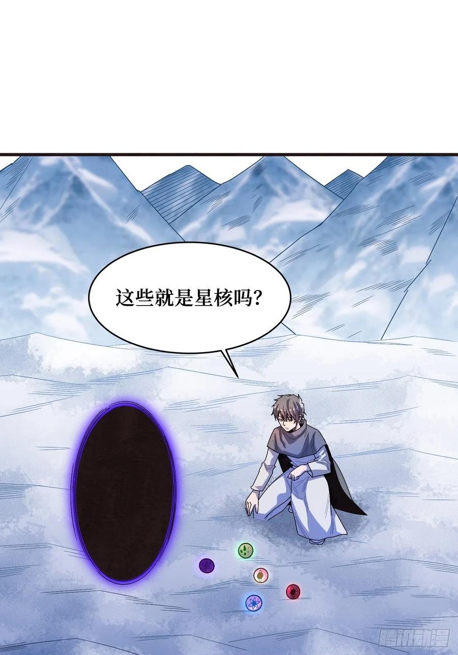 《重回末世当大佬》第249话 星核 第2页
