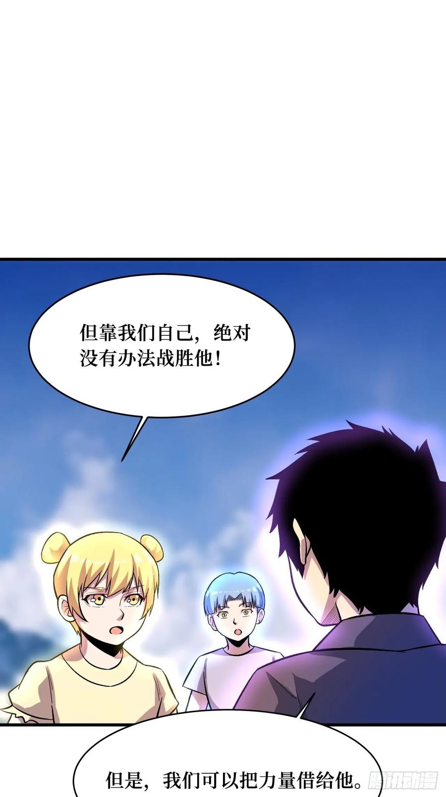 《重回末世当大佬》第249话 星核 第14页