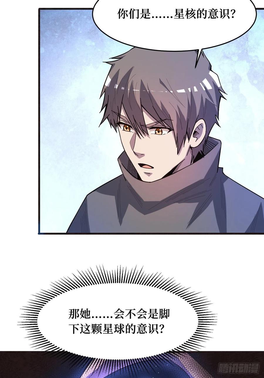 《重回末世当大佬》第249话 星核 第5页