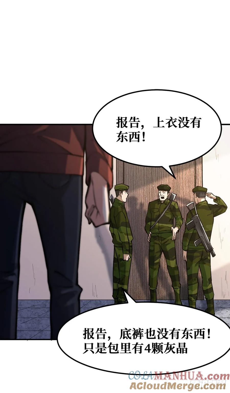 《重回末世当大佬》第24话 二阶工匠 第29页