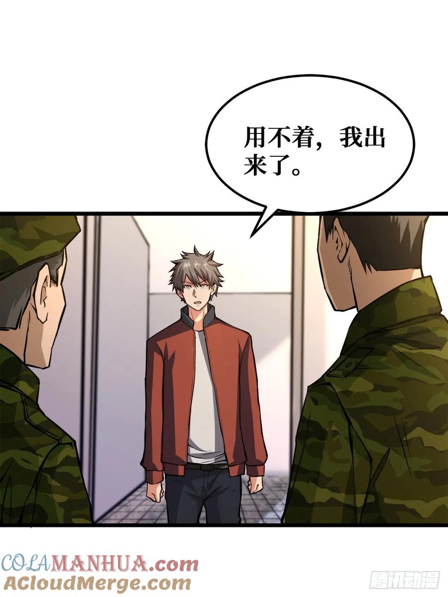 《重回末世当大佬》第24话 二阶工匠 第19页