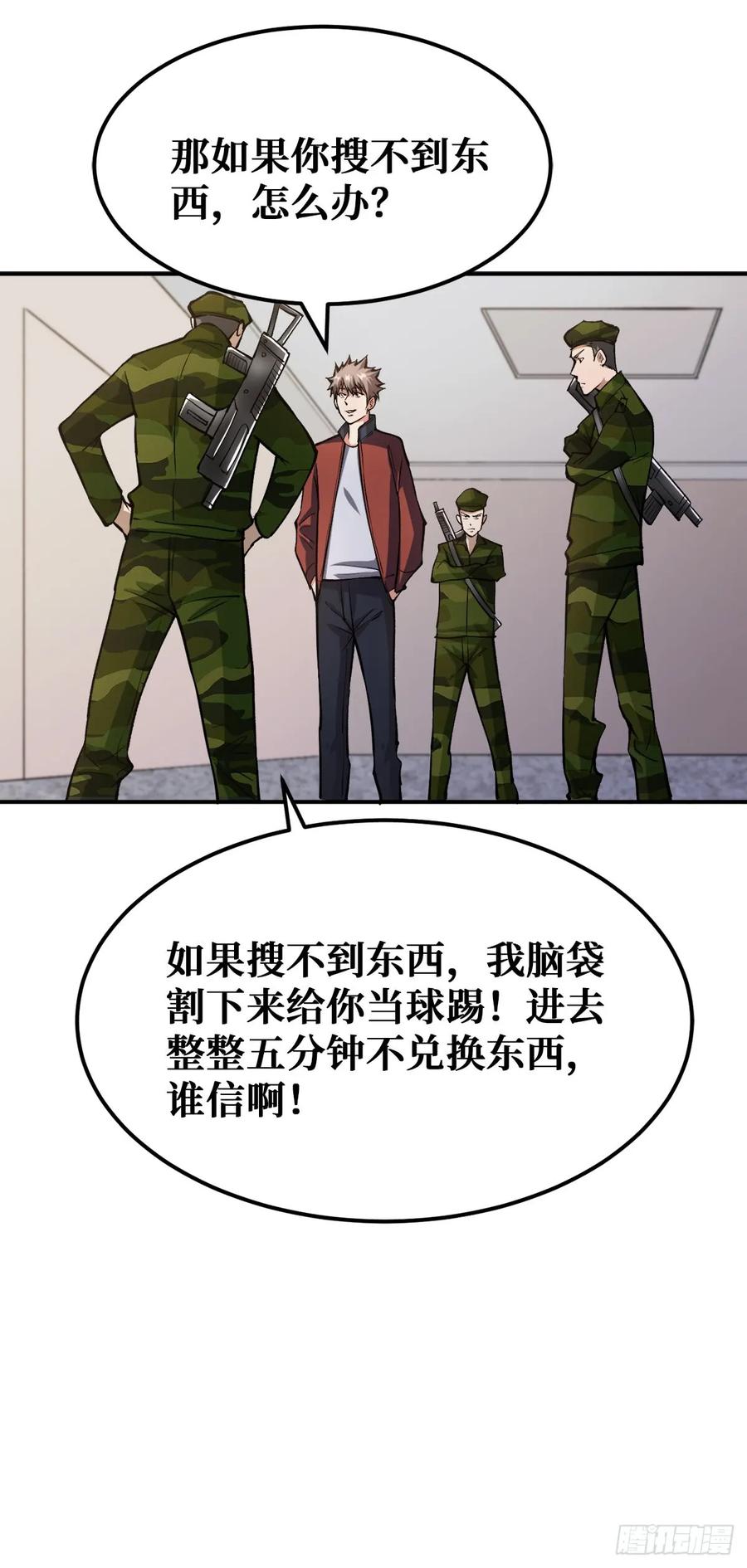 《重回末世当大佬》第24话 二阶工匠 第26页