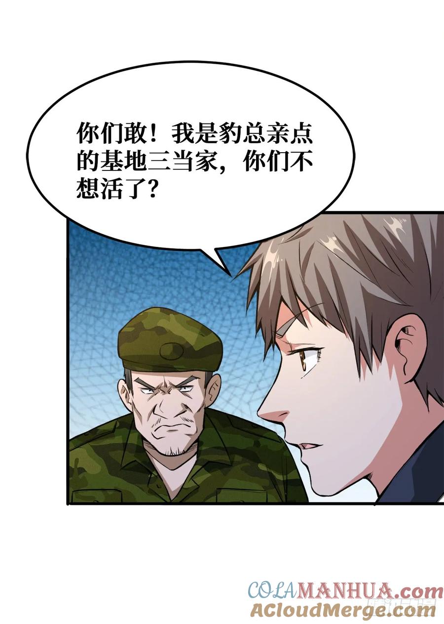 《重回末世当大佬》第24话 二阶工匠 第21页