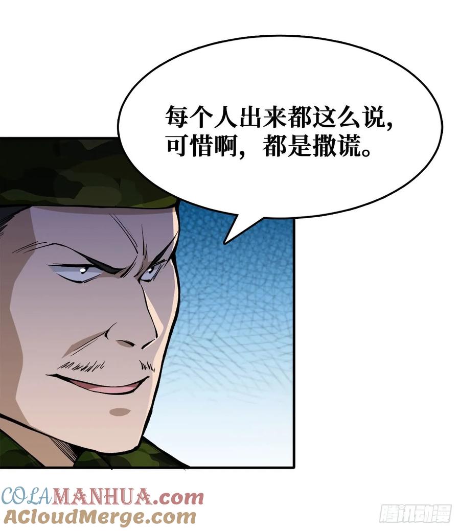 《重回末世当大佬》第24话 二阶工匠 第25页