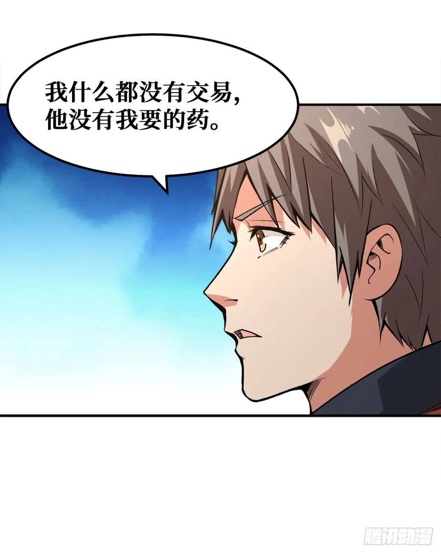 《重回末世当大佬》第24话 二阶工匠 第24页