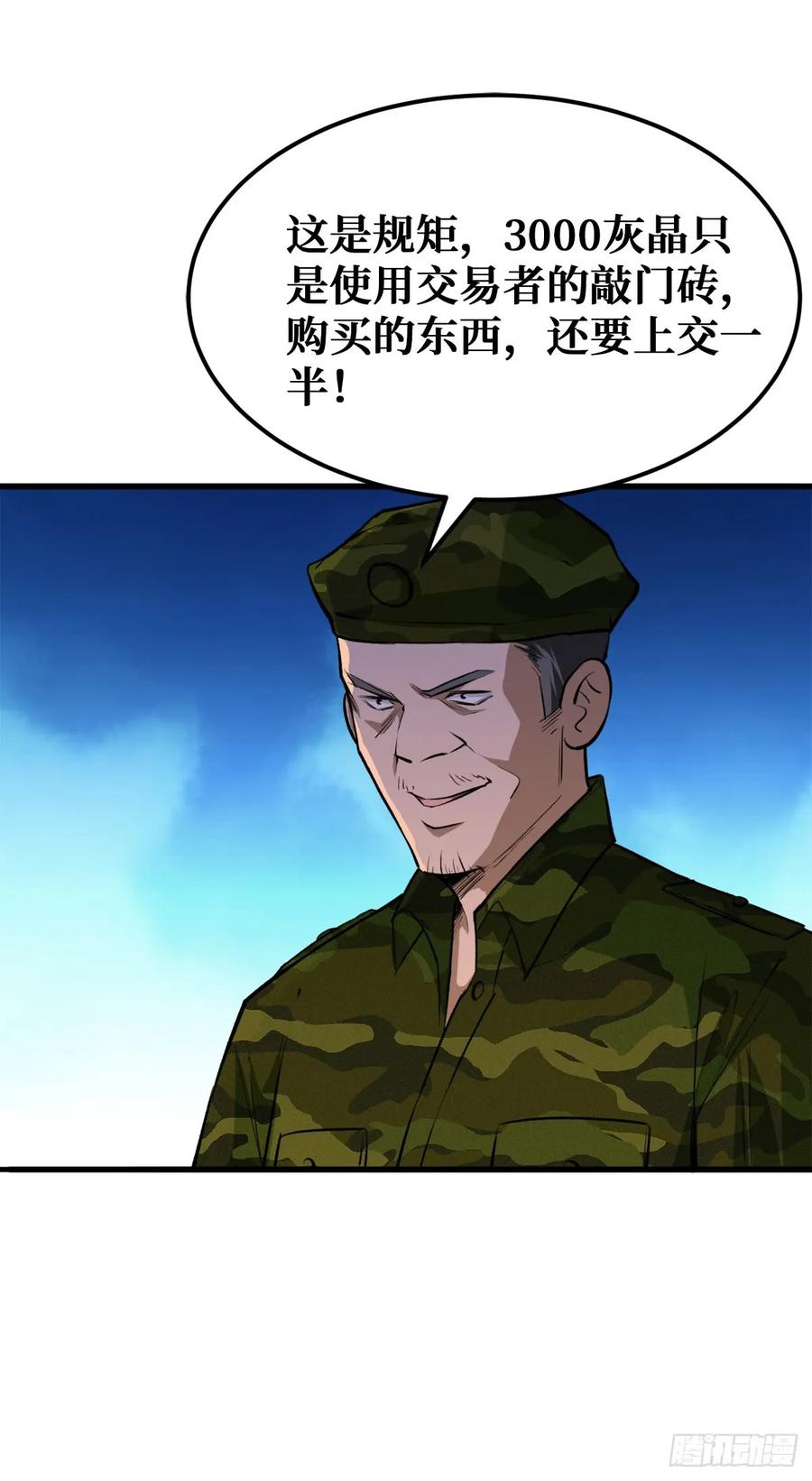 《重回末世当大佬》第24话 二阶工匠 第22页