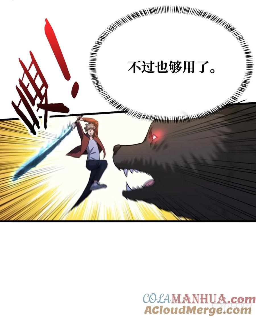 《重回末世当大佬》第24话 二阶工匠 第11页