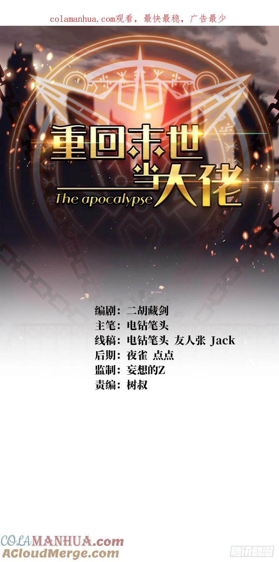 《重回末世当大佬》第24话 二阶工匠 第1页