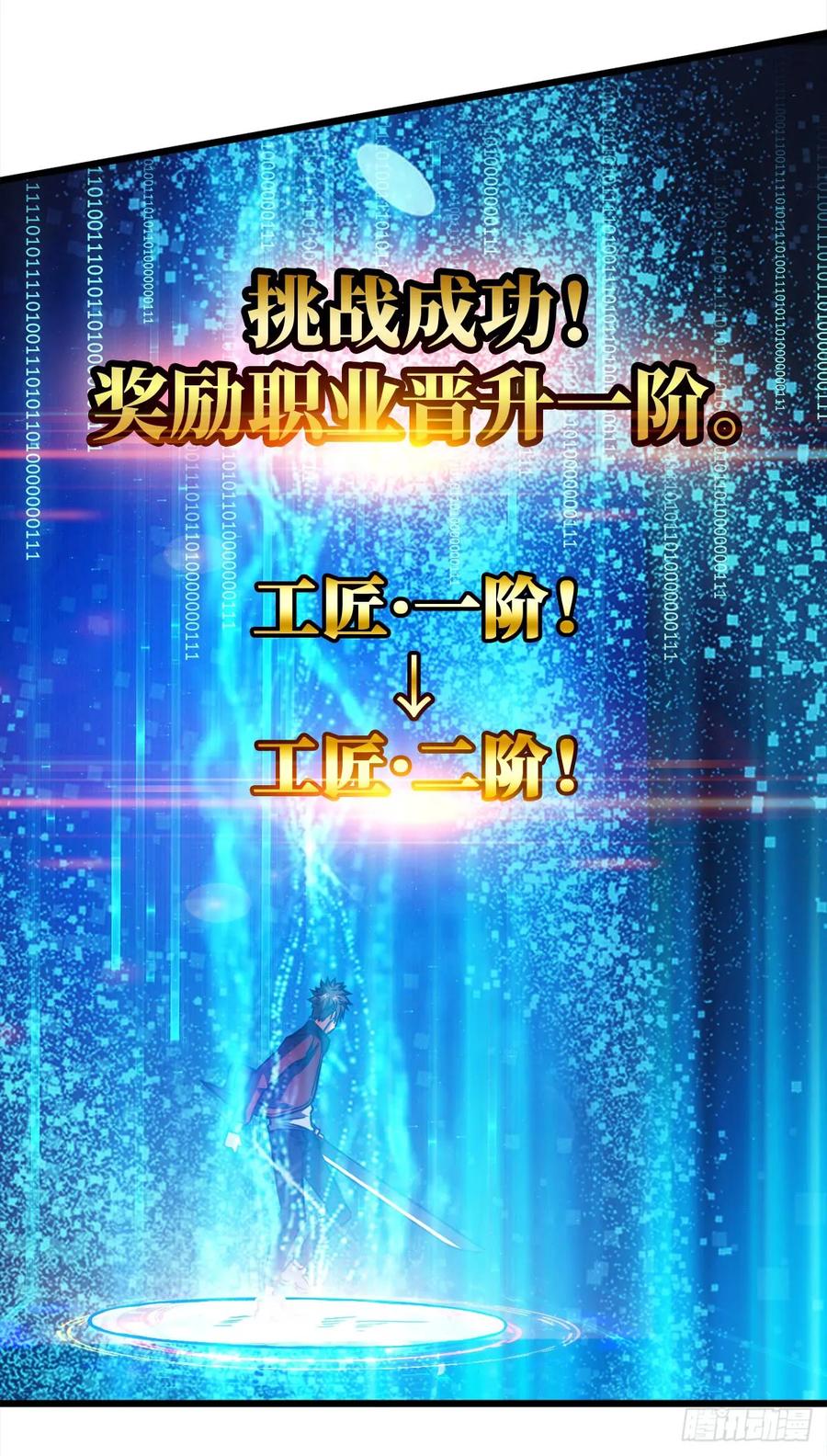《重回末世当大佬》第24话 二阶工匠 第16页
