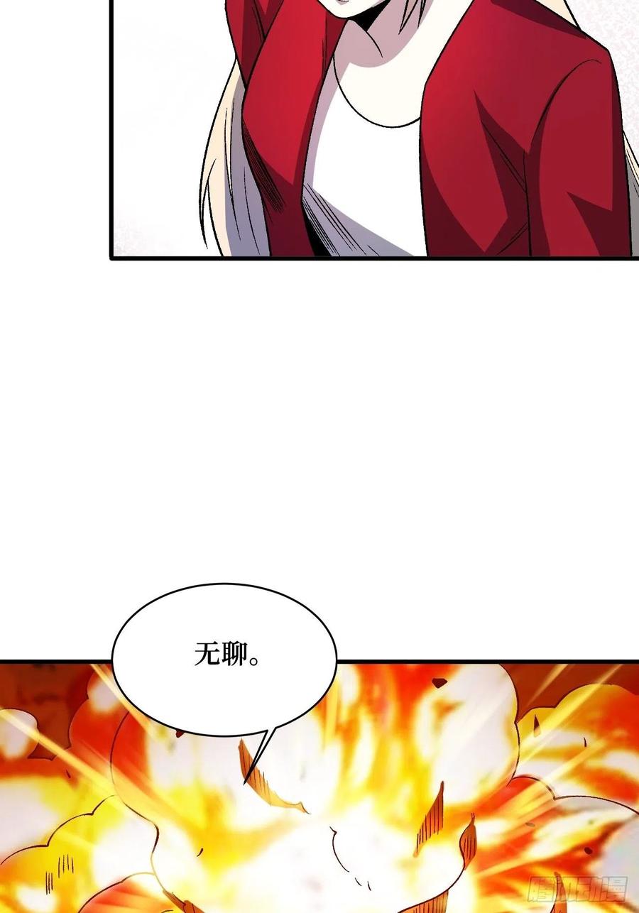 《重回末世当大佬》第250话 元素之力 第37页