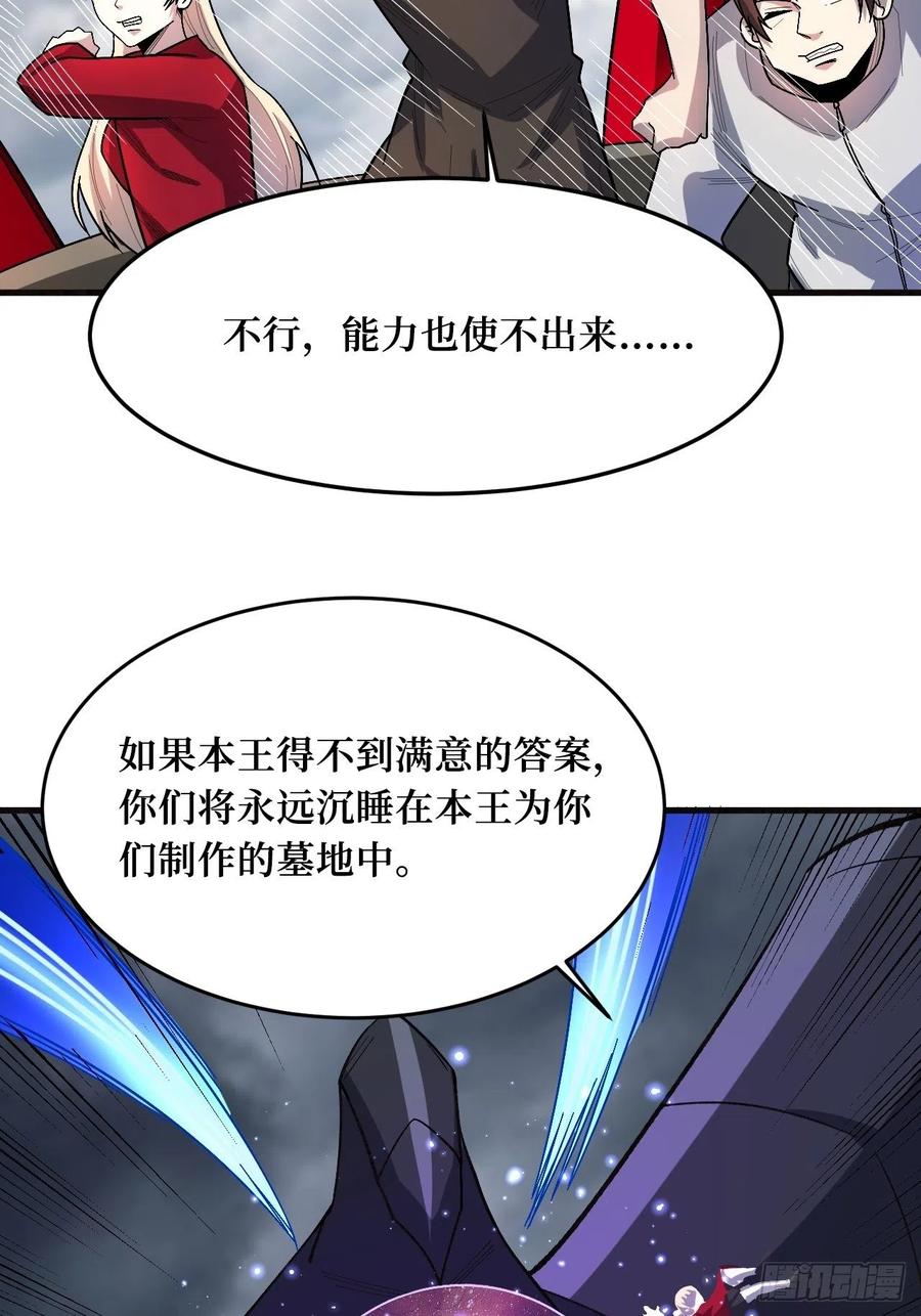 《重回末世当大佬》第250话 元素之力 第50页