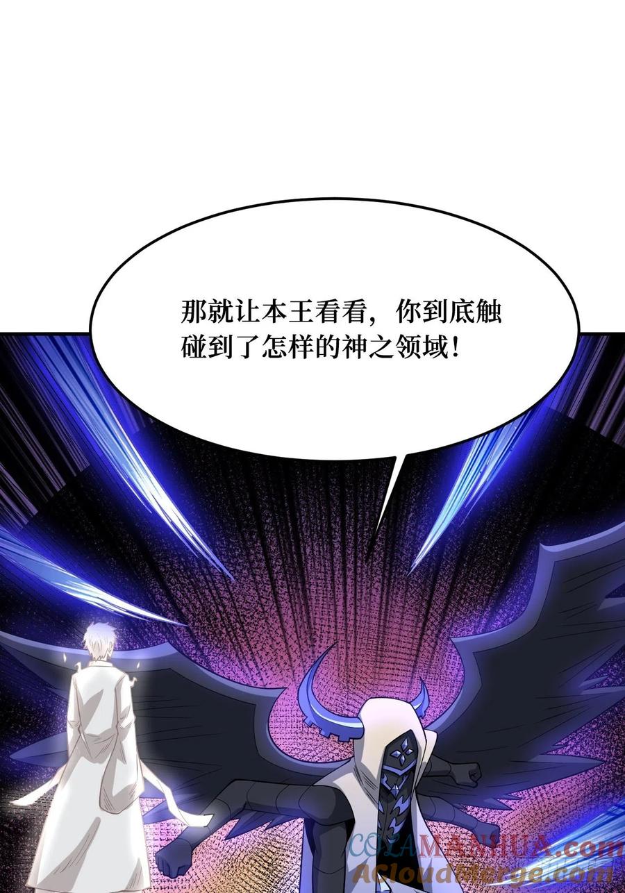 《重回末世当大佬》第251话 神之领域 第25页