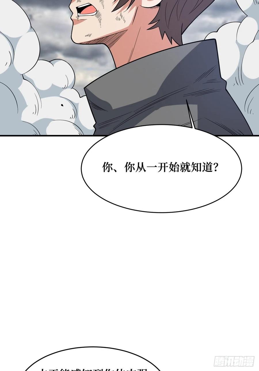《重回末世当大佬》第251话 神之领域 第5页