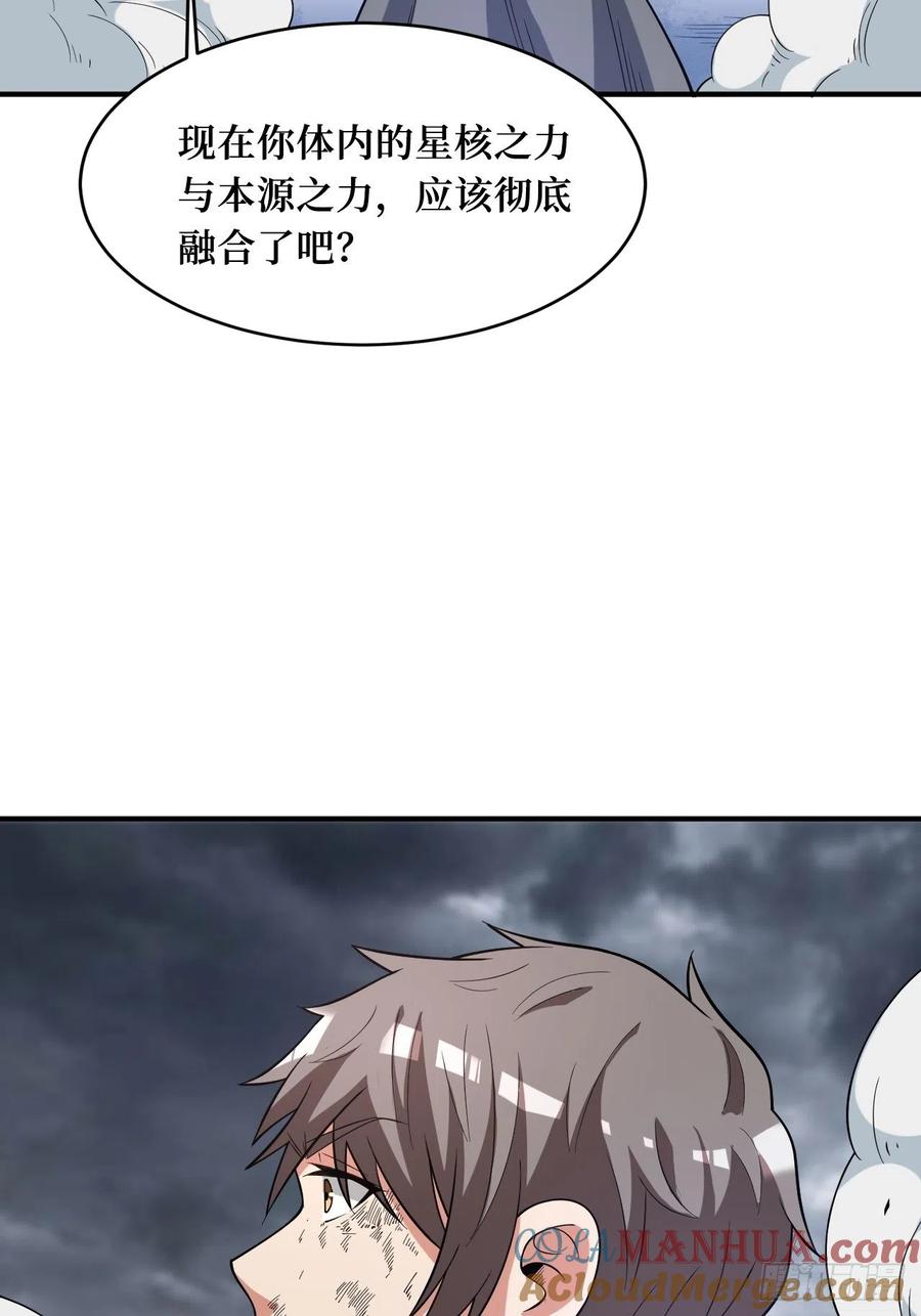 《重回末世当大佬》第251话 神之领域 第4页