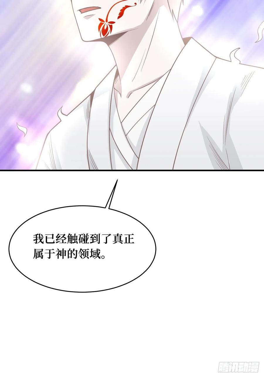 《重回末世当大佬》第251话 神之领域 第24页