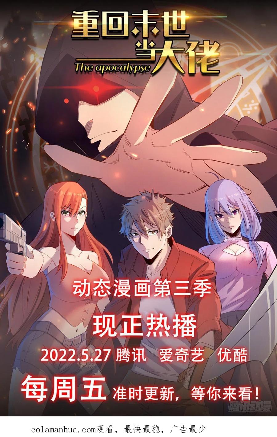 《重回末世当大佬》第251话 神之领域 第48页