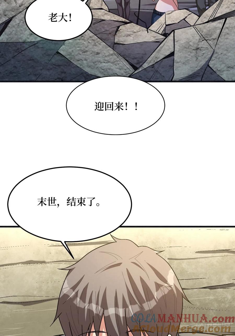 《重回末世当大佬》第252话 舍得 第31页