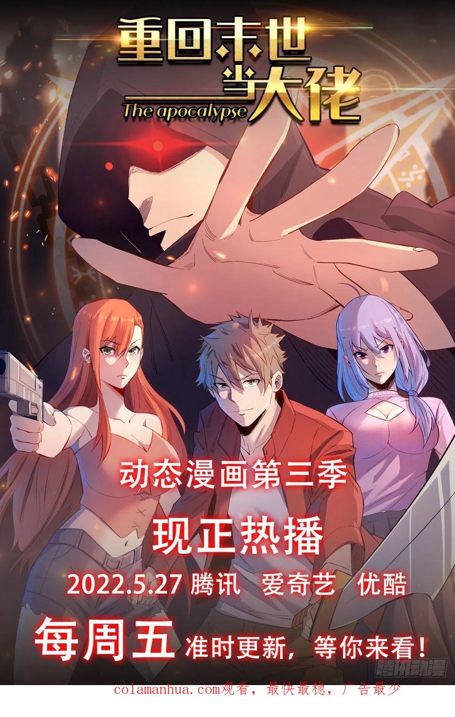 《重回末世当大佬》第252话 舍得 第51页