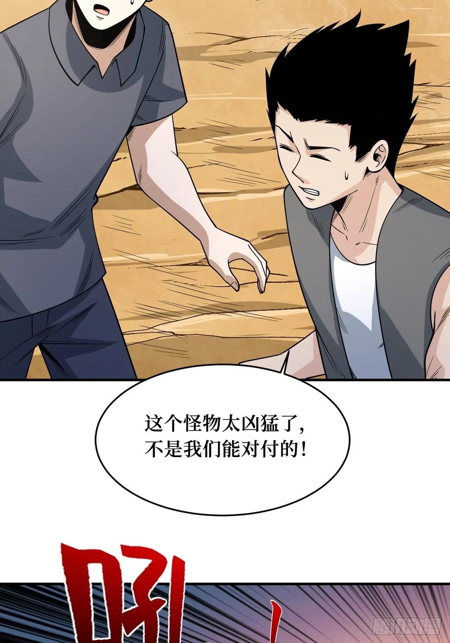 《重回末世当大佬》第253话 激战正酣 第54页