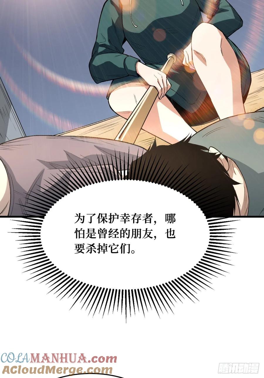 《重回末世当大佬》第253话 激战正酣 第19页