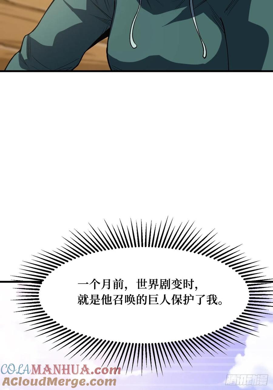 《重回末世当大佬》第253话 激战正酣 第22页