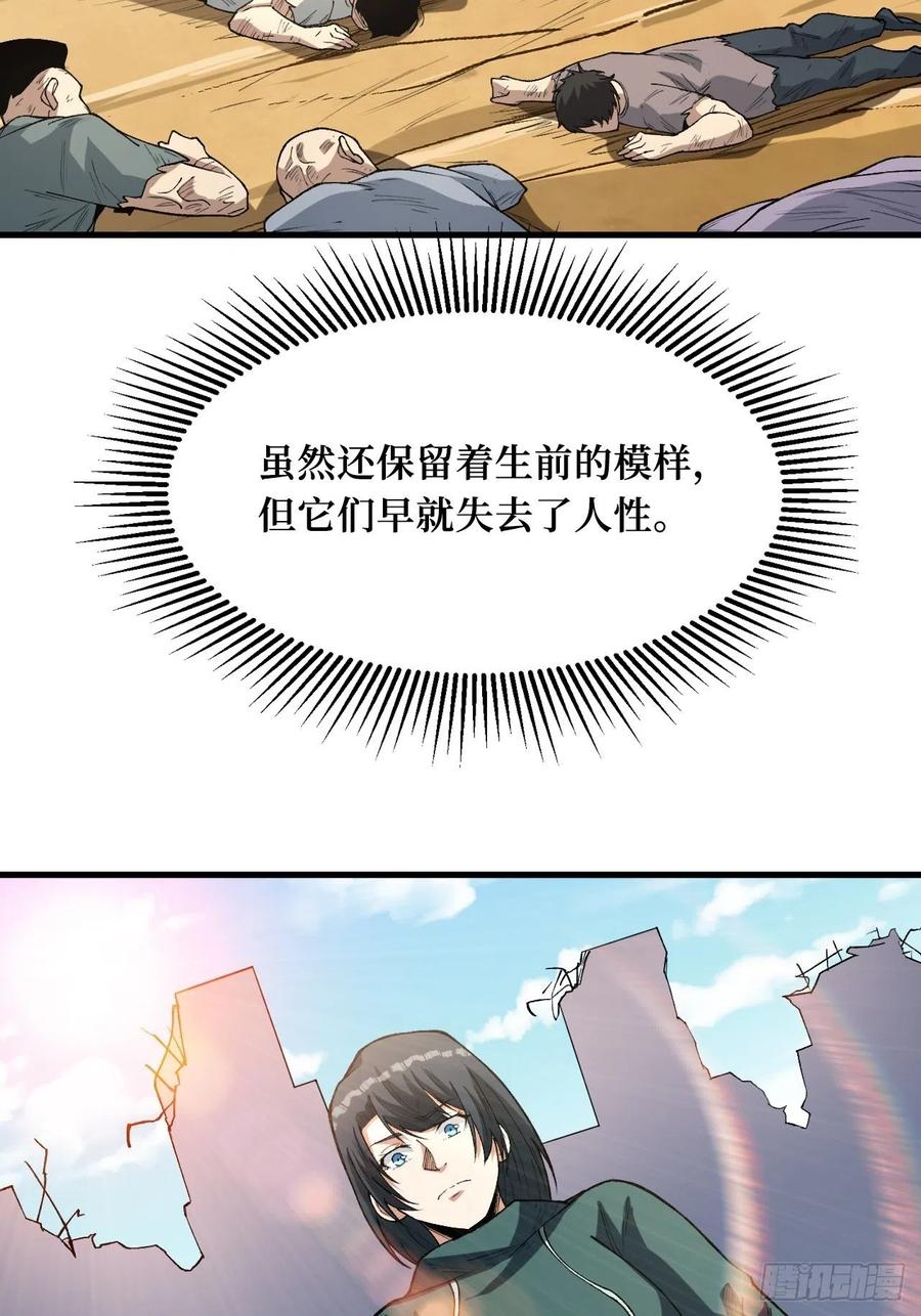《重回末世当大佬》第253话 激战正酣 第18页