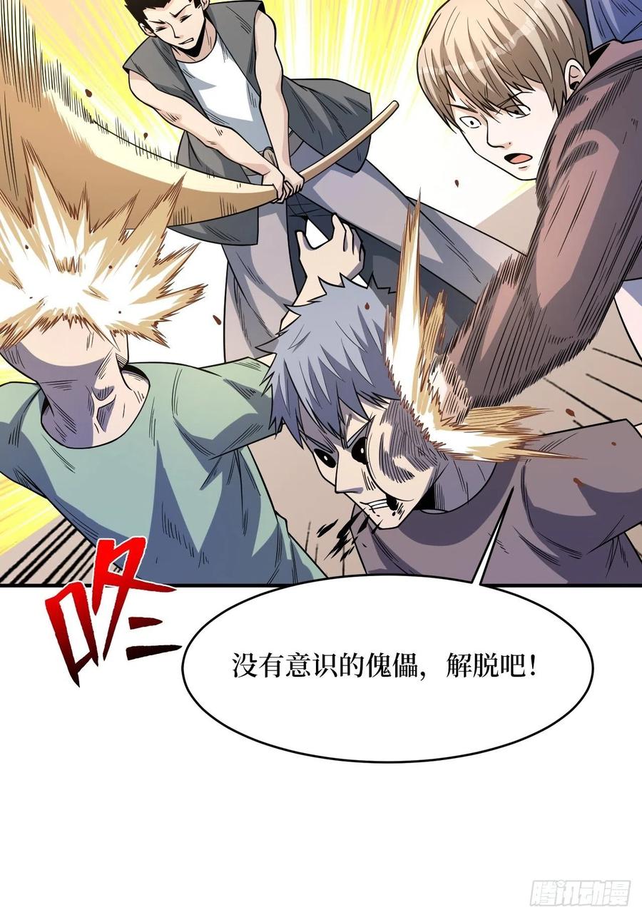 《重回末世当大佬》第253话 激战正酣 第15页