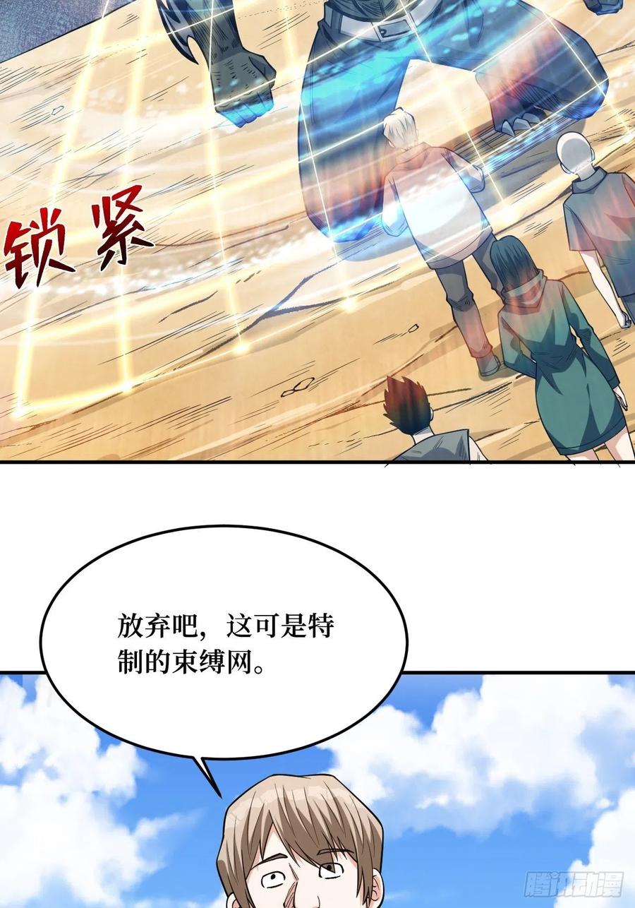 《重回末世当大佬》第253话 激战正酣 第42页