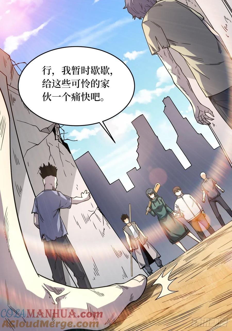 《重回末世当大佬》第253话 激战正酣 第13页