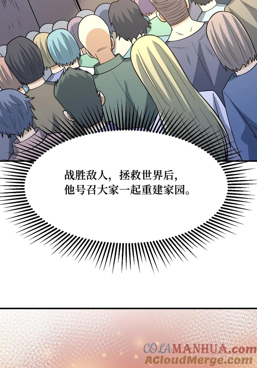 《重回末世当大佬》第253话 激战正酣 第28页
