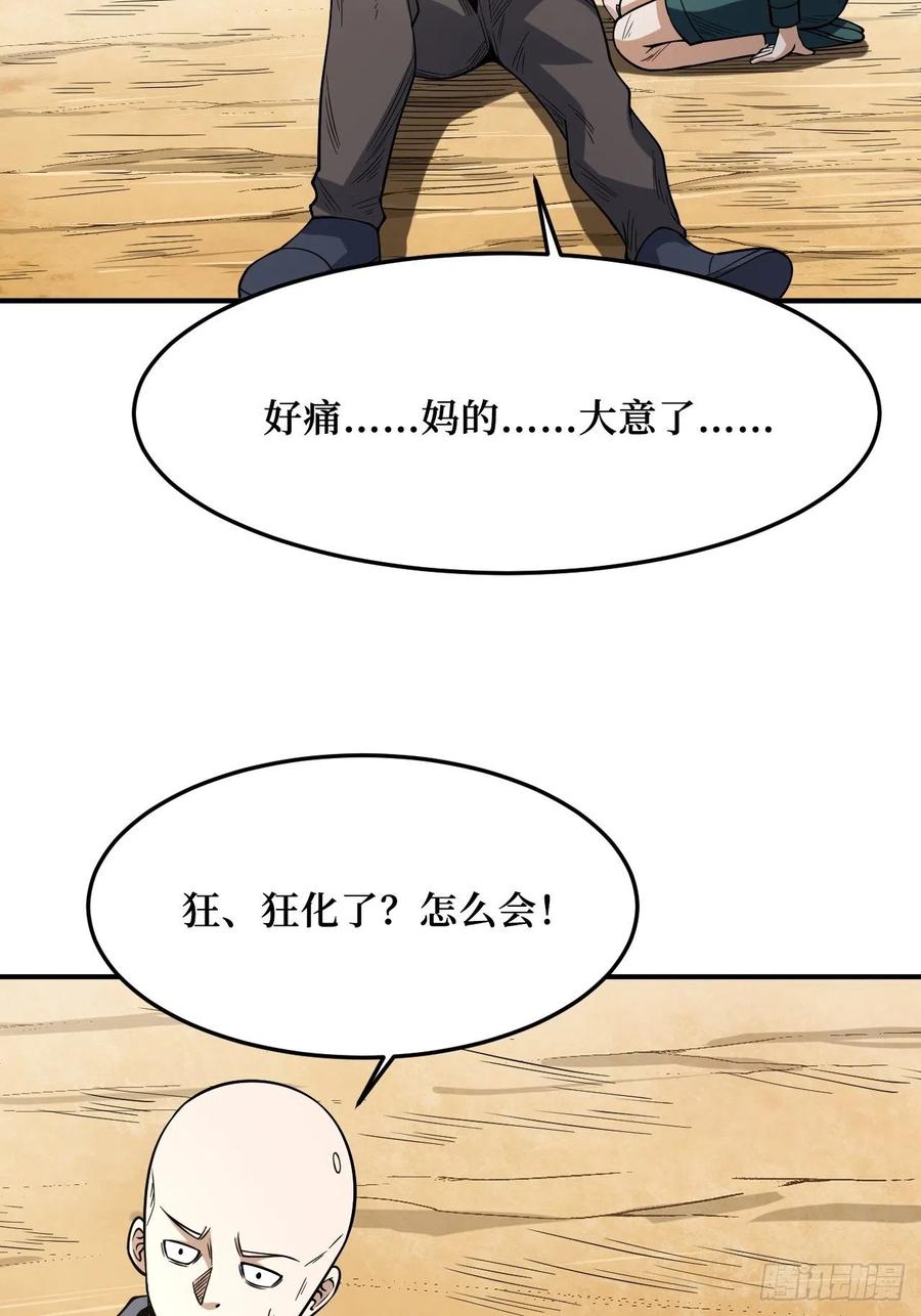 《重回末世当大佬》第253话 激战正酣 第53页