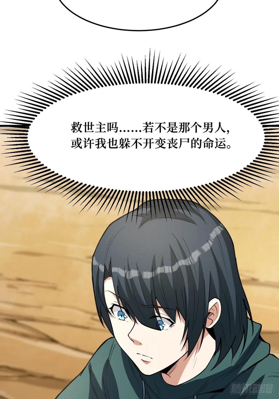 《重回末世当大佬》第253话 激战正酣 第21页