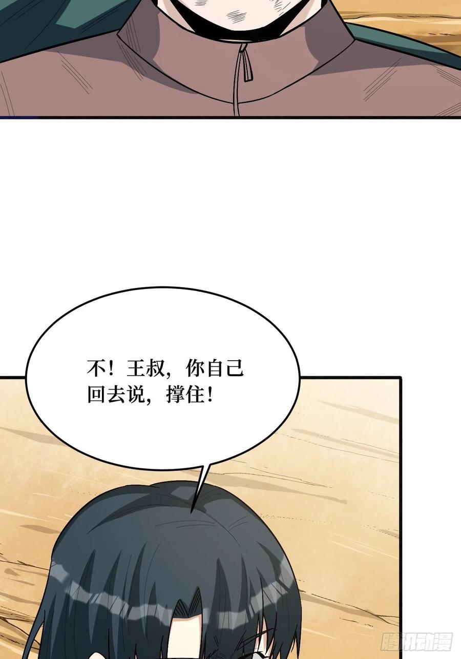 《重回末世当大佬》第254话 新的危机 第26页
