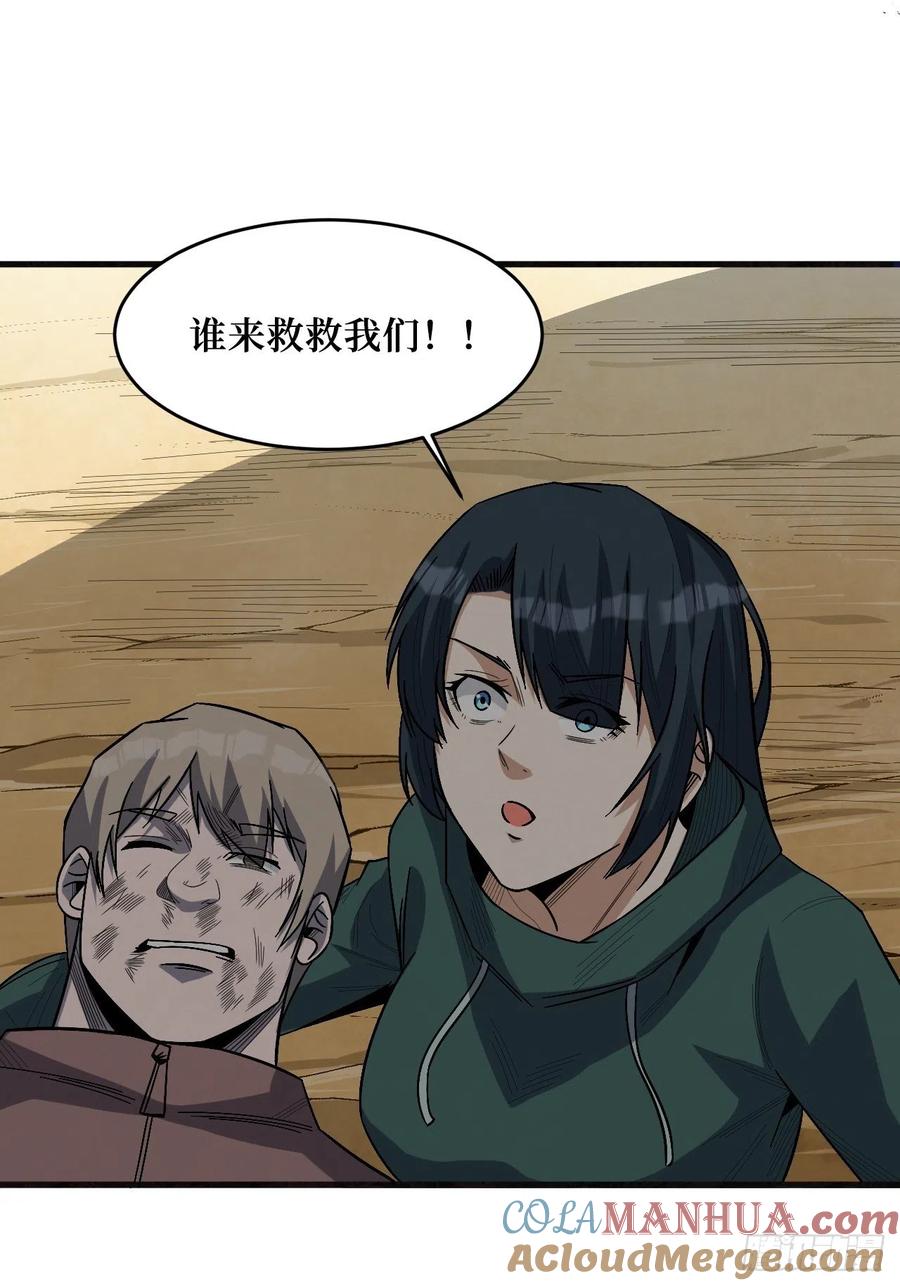 《重回末世当大佬》第254话 新的危机 第4页