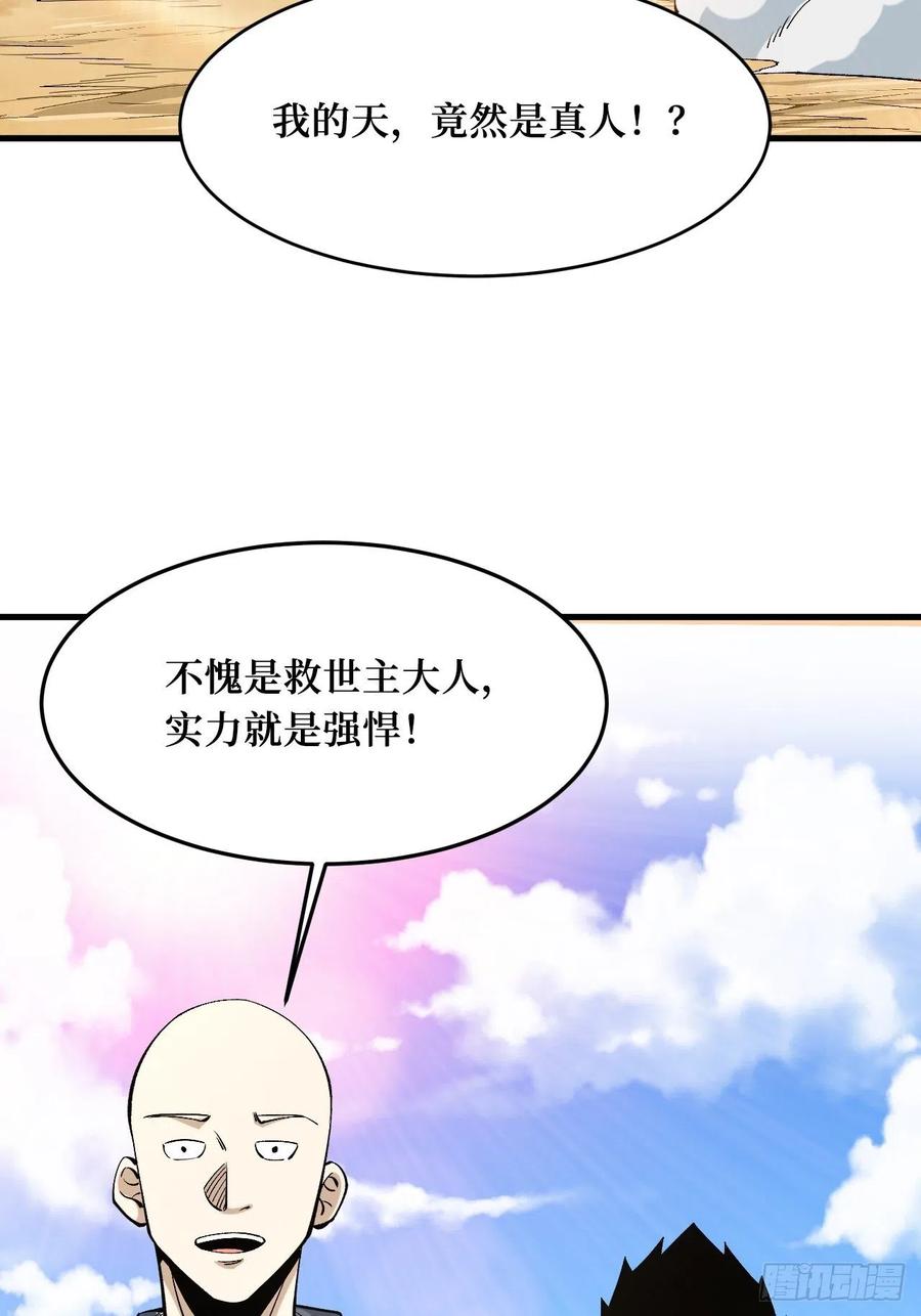 《重回末世当大佬》第254话 新的危机 第51页