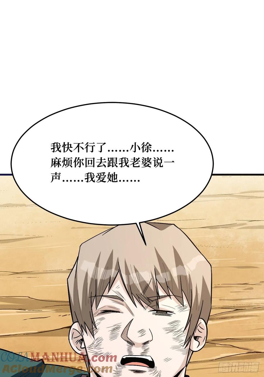 《重回末世当大佬》第254话 新的危机 第25页